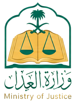 وزارة العدل